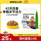 疯狂小狗中大型犬狗粮成幼犬1kg宠物金毛彩虹魔方牛肉&青口贝犬粮
