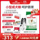 皇家狗粮 成犬狗粮 犬粮 宠物小型犬 PR27全价犬粮≥10月8KG 宠物金选