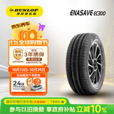 邓禄普（DUNLOP）汽车轮胎 185/60R15 84H EC300 原配哥瑞/竞瑞/新锋范/飞度