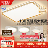 欧普照明（OPPLE）吸顶灯客厅大灯智能LED照明简约现代大气灯具灯饰品见套餐4包安装