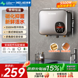 美菱（MeiLing）即热式小厨宝 免打孔厨房卫生间热水器 5500W变频恒温免储水不限水量厨宝MD-TS00328FL线盒款