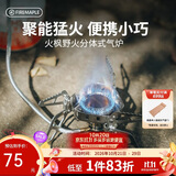 火枫（FIRE-MAPLE）野火分体式气炉 户外炉具防风炉头露营卡式气罐炉燃气灶围炉煮茶