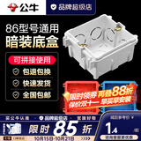 公牛（BULL）86底盒暗装接线暗盒开关插座面板暗装家用通用墙壁电料配件H17 86型暗装通用底盒