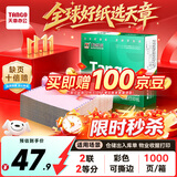 天章 （TANGO）新绿天章针式打印纸电脑打印纸二联打印纸二等分可撕边发票收据凭证纸留存单241-2-1/2S白红1000页