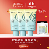 雅丽洁美白防晒霜40ml*3 SPF50+面部防晒霜淡斑隔离男女高倍通勤保湿