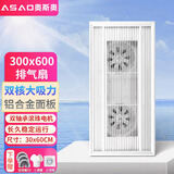 奥斯奥30x60集成吊顶换气扇厨房卫生间吸顶式排气扇天花抽风机300x600 双电机大功率款【白色铝合金面板/滚珠电机】 300x300/300x600铝扣板集成吊顶