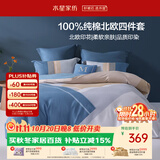 水星家纺四件套床上纯棉100%全棉透气床单被套双人1.8米x2米床费洛格家居馆
