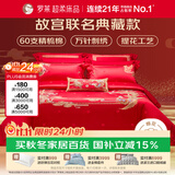 罗莱家纺婚庆八件套 60支红色结婚四件套纯棉床上用品床单被套1.8米床