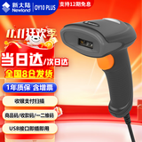新大陆（Newland）NLS-OY20二维码扫描枪条码扫码枪快递查询超市商场收银收款仓储物流扫描 USB接口 OY10PLUS二维码扫码收银款
