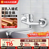 名爵（MEJUE）入墙式厨房水龙头冷热 可旋转洗菜盆水槽混水阀黄铜Z-012942