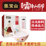 张宝山古法七白饮300g 杏仁粉铁棍山药百合燕麦即食早餐代餐粉特产