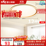 雷士（NVC）吸顶灯客厅卧室餐厅阳台简约现代LED照明圆灯柠梦