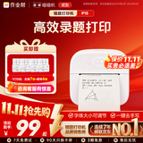 喵喵机错题打印机P1S【高清2英寸】初高中学生便携家庭用能连手机作业帮错题整理免抄小型打印机可粘贴