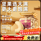 三只松鼠大满坚果WW180白腰果仁560g健康0添加休闲零食礼包每日坚果炒货