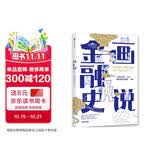画说金融史 趣味漫画讲书专业财经 凤凰网财经出品