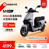 九号（Ninebot）远航家M85C电动摩托车超长续航智能两轮摩托车【门店自提】 颜色到门店选