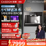 凯度（CASDON）嵌入式直饮机净饮机家用净水器冰热一体净水管线饮水机泉感ZS6杨幂同款