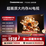 长虹电视 55D58S 55英寸2GB+64GB大内存云帆AI影像智能投屏平板液晶电视机 国家补贴15%