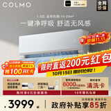 COLMO空调大魔方CA5 1.5匹一级能效 一键除醛除菌除尘 舒适风健康风卧室壁挂式纯铜管挂机 KFR-35GW/CA5