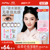 moody美瞳日抛硅水凝胶Live系列彩色隐形眼镜10片装乌木棕550度