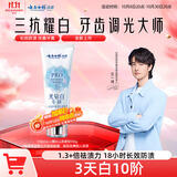 云南白药【3天速白】新品牙膏光钻白PRO美白去黄抗牙结石牙菌斑山茶香100g