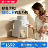 小白熊全自动泡奶机全玻璃壶精准定量定温智能一体机调奶器