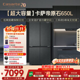 卡萨帝（Casarte）原石650L十字门冰箱三系统MRA低氧窖藏主动除菌一级能效BCD-650WGCTDM7D9U1国家补贴