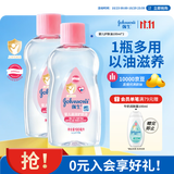 强生婴儿抚触油100ml*2 宝宝儿童保湿护肤按摩润肤卸妆护发素身体精油