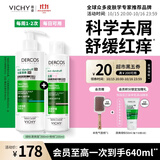 薇姿（VICHY）二硫化硒洗发水控油持久蓬松京东超市去屑绿标390ml+粉标200ml