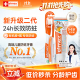 ELMEX艾美适奥拉氟科技儿童牙膏0-6岁婴幼儿防蛀固齿50ml+牙刷套装