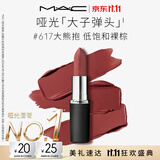 M.A.C魅可大子弹头口红#617大熊抱哑光高级显白化妆品生日礼物送女友