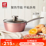 双立人（ZWILLING）奶锅不粘锅平底锅宝宝辅食锅泡面锅煮粥锅Enjoy 20cm一人食小奶锅