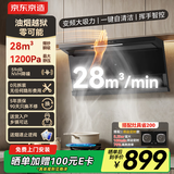 京东京造顶侧双吸油烟机 变频28m³爆炒大吸力1200Pa静压 家用一级能效排抽挥手开关自清洗 云犀JZB03