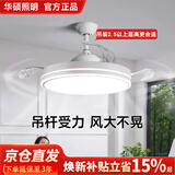 华硕照明全光谱护眼光白色隐形扇叶吊扇灯电风扇灯静音变频餐厅卧室