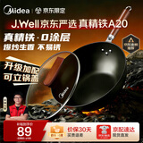 美的（Midea）铁锅炒锅 无涂层精铁炒菜锅煎锅家用燃气电磁炉通用红运炒锅