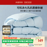 水星家纺被子春秋被 可机洗学生宿舍A类秋冬纤维被芯被褥150*210cm约3.3斤