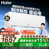 海尔（Haier） 【莎莎同款】空调净省电plus青春版大1.5匹挂机 新一级能效冷暖变频内外机双排纯铜管壁挂式卧室 净省电青春版｜大1匹 年省电537度