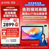 科大讯飞AI学习机P90 1对1个性化精准学 多重护眼 学生平板 幼小初高全科学 AI答疑辅导 12英寸
