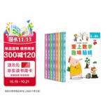 数学趣味贴纸书（全8册）儿童贴纸书3-6岁贴画游戏书儿童专注力训练识字认字数学兴趣多方位立体开发儿童大脑京东自营图书 省钱卡 