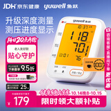 鱼跃（yuwell）上臂式电子血压计大屏语音家用血压仪医用高精准血压测量仪器690F