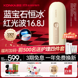 康佳（KONKA）脱毛仪3301蓝宝石冰感冰点家用宿舍唇部腋下大小腿比基尼线脱毛神器送女友生日礼物实用 保价30天 【16.8J红光波】3301MAX-奶油白