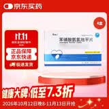 [康博士]苯磺酸氨氯地平片 5mg*60片/盒 4盒装