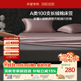 水星家纺床笠全棉床套罩A类100支长绒棉贡缎隔脏床垫罩保护套1.8x2米