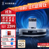 科沃斯T50 MAX扫地机器人扫拖一体自动清洗智能家用超薄毛发0缠水箱版(支持鸿蒙智联)