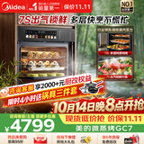 美的（Midea）【78L一步到位】嵌入式大容量家庭聚餐 大户型厨房微蒸烤一体 微蒸烤炸炖5合1体机 小西梅GC7