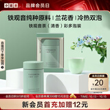 小罐茶 茶叶礼盒多泡装 特级铁观音清香型乌龙茶 清新兰花香伴手礼 特级铁观音50g