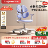 护童（Totguard）儿童学习椅可调节升降学生四背坐姿椅  G985Ultra_奇思蓝 含脚踏