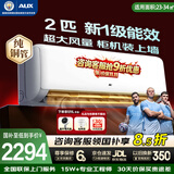 奥克斯（AUX）空调挂机 大3匹/2匹  变频冷暖 自清洁 壁挂式客厅空调 家商两用 大风量 以旧换新 2匹 一级能效省电侠【23-34平】