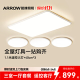 ARROW箭牌 客厅智能吸顶灯全屋大灯主灯卧室灯护眼现代简约风包安装
