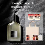 TOM FORD灰色香根草50ML TF香水礼盒清新灰调木质调 生日礼物女送男友